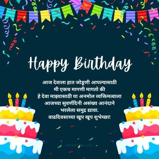 245 heart touching birthday wishes in marathi e0a4aee0a4b0e0a4bee0a4a0e0a580e0a4a4 e0a4b5e0a4bee0a4a2e0a4a6e0a4bfe0a4b5e0a4b8e0a4bee0a49a 657194b9f2850