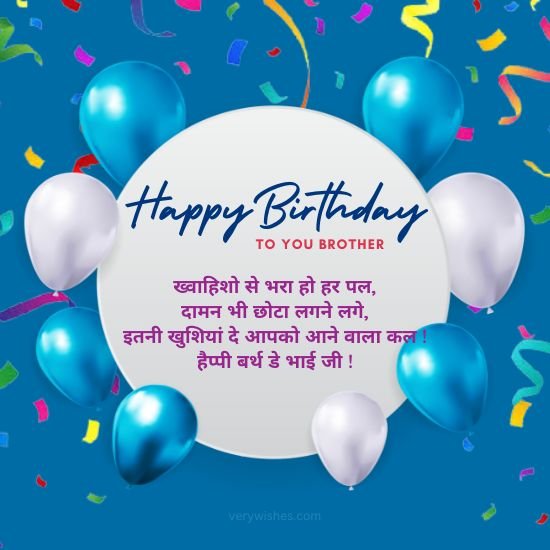 415 happy birthday wishes for brother in hindi e0a49ce0a4a8e0a58de0a4aee0a4a6e0a4bfe0a4a8 e0a495e0a580 e0a4b6e0a581e0a4ade0a495e0a4bee0a4ae 657194adb3355