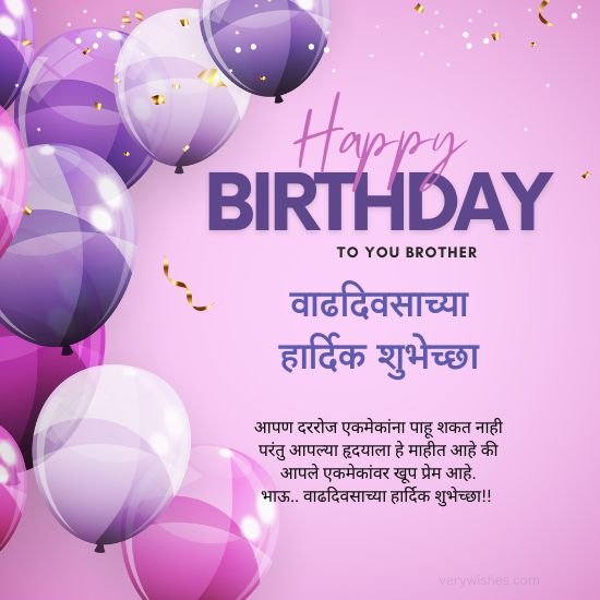 455 happy birthday wishes for brother in marathi e0a4ade0a4bee0a4b5e0a4bee0a4b2e0a4be e0a4b5e0a4bee0a4a2e0a4a6e0a4bfe0a4b5e0a4b8e0a4bee0a49a 657194b3d6563