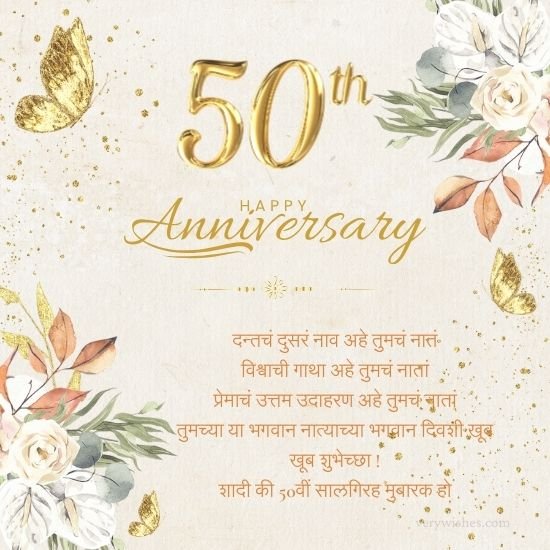 765 happy 50th marriage anniversary wishes in marathi e0a4b5e0a4b0e0a58de0a4a7e0a4bee0a4aae0a4a8 e0a4a6e0a4bfe0a4a8e0a4bee0a49ae0a58de0a4af 65718eb4d3b5e