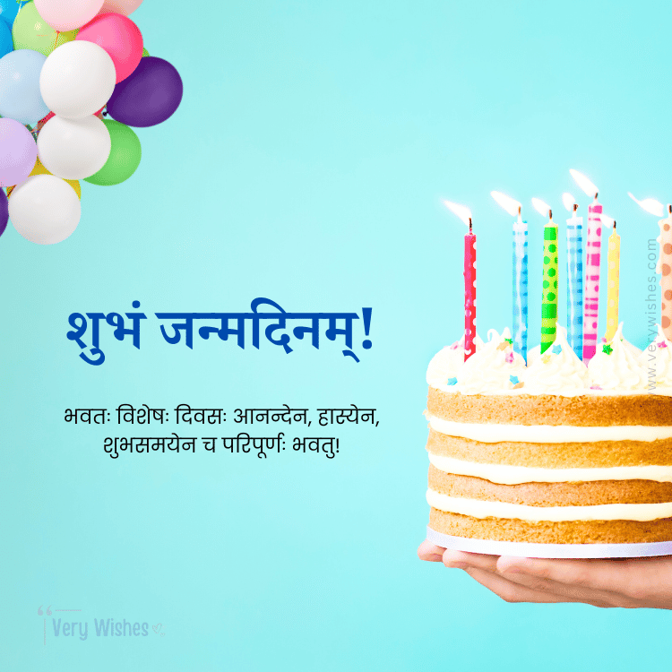 birthday wishes in sanskrit messages e0a49ce0a4a8e0a58de0a4aee0a4a6e0a4bfe0a4a8e0a4b8e0a58de0a4af e0a4b6e0a581e0a4ade0a495e0a4bee0a4ae 657195b5d08d5